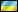 ukraince